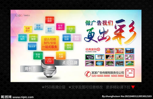 廣告公司宣傳單圖片