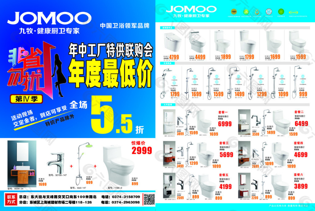 九牧彩頁平面廣告素材免費(fèi)下載(圖片編號:3897967)